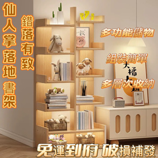 【免運到府】書架落地置物架收納展示架簡易儲物架經濟型臥室書櫃簡約現代架子書架 書櫃 收納架 置物架 層架 展示書架 簡易