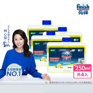 finish亮碟 洗碗機專用 洗碗機機體清潔劑-檸檬250ml x4入