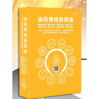 油品規格對照表 / 松祿文化 / 全新 / 保養維修 / 工具書