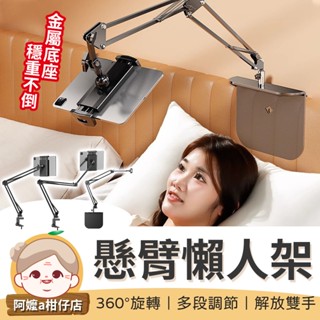 [360°旋轉] 懸臂懶人支架 手機支架 平板支架 手機架 無重力金屬手臂 萬向懸臂折疊支架 鋁合金懶人支架 平板架