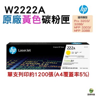 HP 222A W2222A LaserJet 黃色原廠碳粉匣 LaserJet Pro 3303