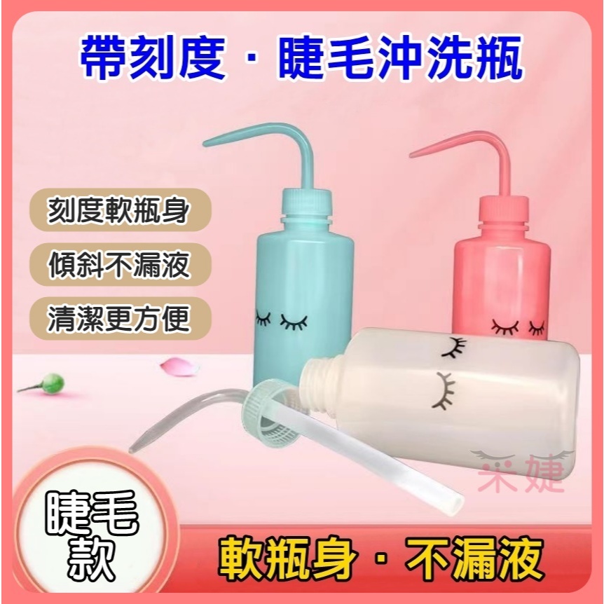 【采婕美學】食鹽水瓶 沖洗瓶 溶劑瓶(刻度瓶身/擠壓不漏水)多肉澆水瓶 軟空瓶 壓水瓶 清洗瓶 酒精瓶