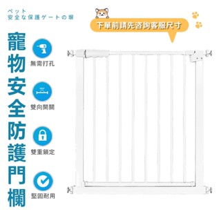 【PETDOS派多斯】 寵物門欄高78公分 寵物門欄 寵物圍欄 狗圍欄 安全門欄 樓梯圍欄 寵物門 門欄 樓梯門欄