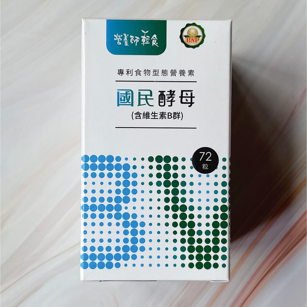 ✿官網購入正品✿ 營養師輕食 國民B群綜合維他命（1瓶72顆）