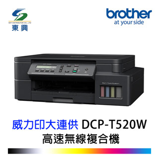 Brother DCP-T520W 【原廠連續供墨】 高速無線複合機 多功能印表機
