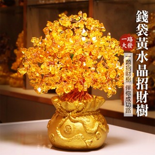 【綠洲香境】錢袋黃水晶招財樹 水晶樹 搖錢樹 聚寶盆 黃水晶開運旺事業 開運擺飾 家居裝飾品 擺件送禮