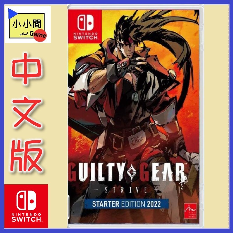 桃園 小小間電玩 領卷9折 Switch NS 聖騎士之戰 奮戰 中文版
