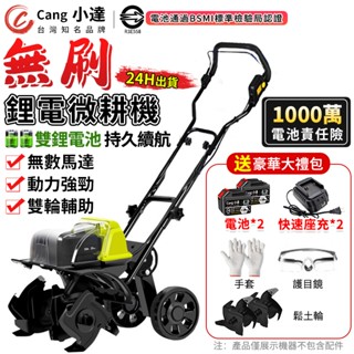 【Cang小達】鬆土機 微耕機 耕田機 小型家用電動鬆翻地機 花園菜地大棚大棚開溝鋰電無刷微耕機【官方正品 品牌保障】