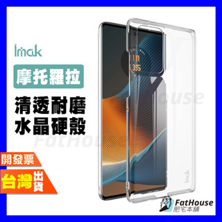 IMAK MOTO Edge 50 PRO Fusion 耐磨水晶殼 透明殼 手機殼 防摔殼 保護殼
