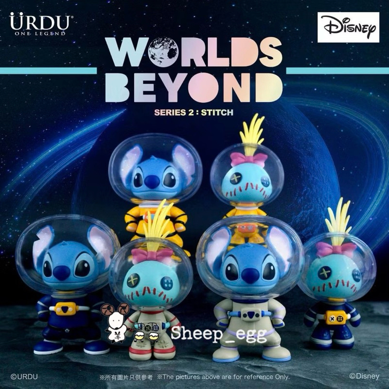 『現貨』羊蛋蛋 盒玩 正版 URDU 福部屋 迪士尼 超越世界 星際寶貝 史迪奇 醜ㄚ頭 太空系列 S2 盲盒