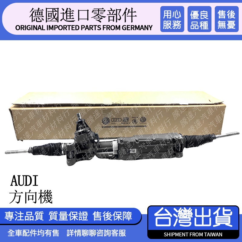 audi奧迪A4 A5 A6 Q5 A7 A8 Q8 Q7 VW福斯TIGUAN Passat CC方向機總電子轉向