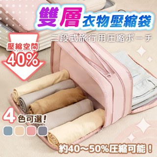 [隔日到貨🇹🇼❗雙層超大容量❗]行李收納袋 旅行收納包 旅遊收納袋 收納袋 旅行收納袋 防水收納袋 旅行收納 旅遊綠洲