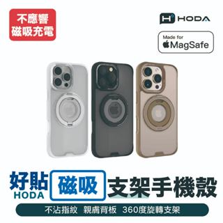 【當天出貨】hoda｜柔石支架指環保護殼 適用 iPhone 16 Pro Max 16 Plus 手機殼