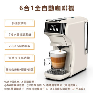 6合1全自動咖啡機 92℃恆溫萃取家用咖啡機 20Bar冷/熱沖泡意式濃縮咖啡機 小型美式咖啡機 7檔水位調節咖啡機