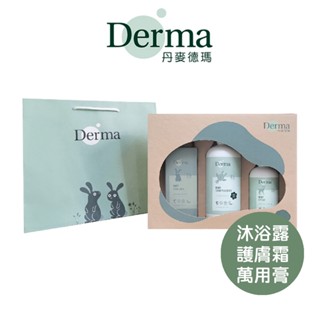 丹麥【Derma】寶寶經典洗護三件禮 寶寶沐浴 寶寶洗髮 寶寶萬用膏 寶寶護膚｜翔盛國際 baby888