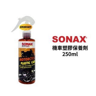 SONAX 機車塑膠保養劑 250ml