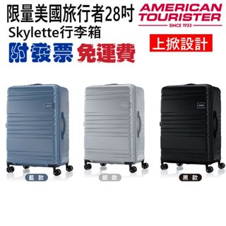 免運費 2025年新款美國旅行者28吋Skylette行李箱 上掀設計 95L大容量 旅行箱 超高CP值行李箱 假期必備
