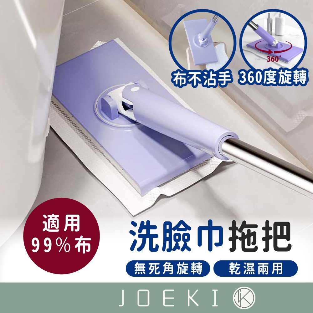洗臉巾拖把 自動夾布 免手洗拖把 360°旋轉拖把 除塵拖 平板拖 懶人拖把 乾濕兩用 拖把 居家清潔【JJ0831】