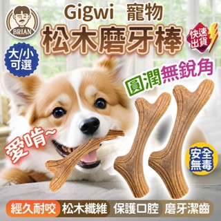 狗狗玩具【24H快速出貨🚚】狗玩具 寵物玩具 磨牙玩具 耐咬玩具 骨頭玩具 鹿角玩具 松木磨牙耐咬玩具 寵物磨牙潔齒玩具