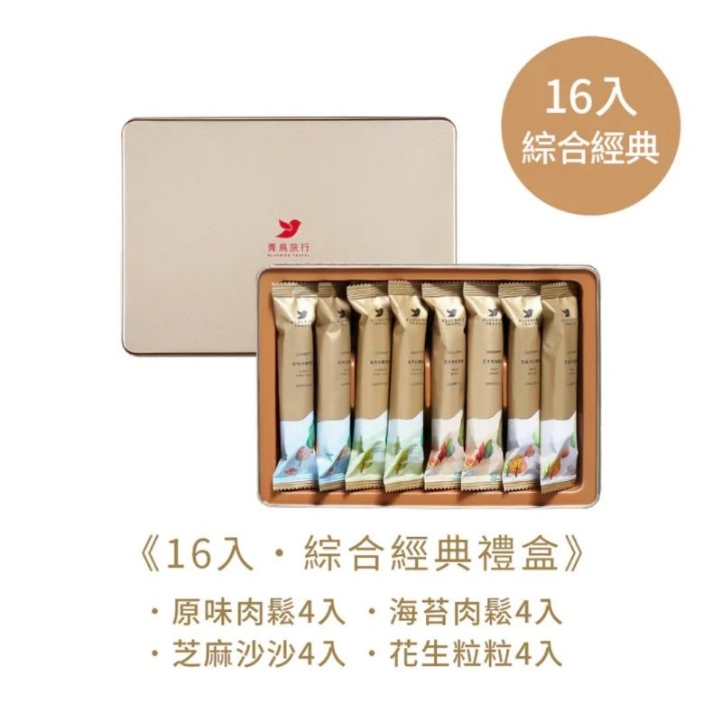 青鳥旅行，16入奢華禮盒-經典蛋捲禮盒（附提袋／鐵盒款）