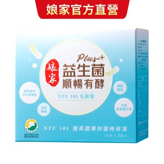 孃家︱益生菌順暢有酵強效版 30包︱官方直營