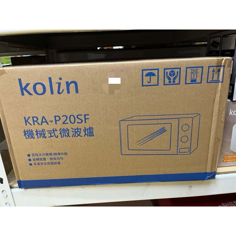 全新 歌林 機械式微波爐 KOLIN KRA-P20SF 5段火力 解凍功能 旋轉裝置 按壓式開門