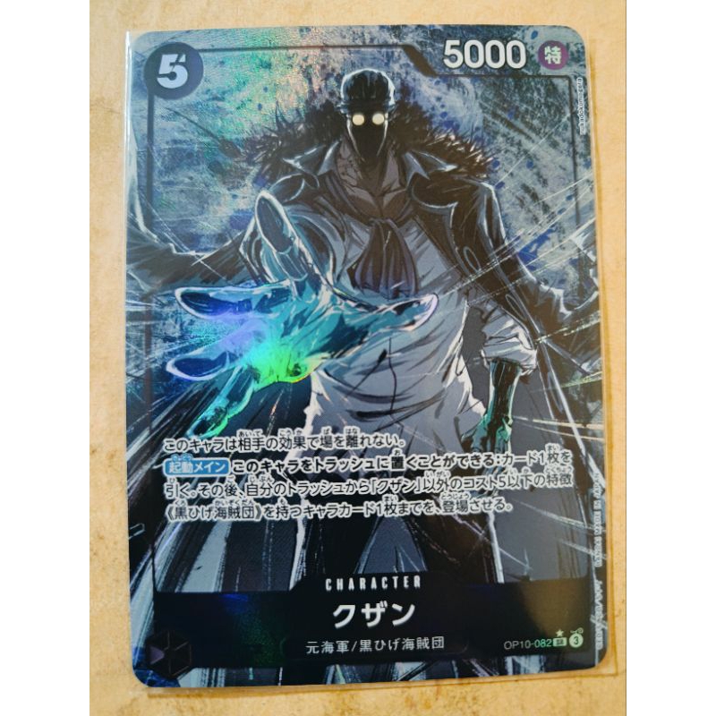 現貨 OPCG 航海王 海賊王 OP10-082 SR 青雉 庫山 庫贊 異圖

