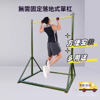 【免運到府 可開發票】落地單槓 中考學生簡易訓練桿 引體嚮上室內移動單桿 戶外單雙槓 可調節移動單槓 多功能方底座健身器