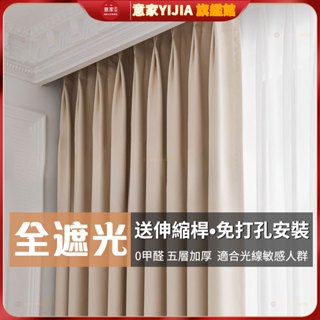 免運♡送伸縮桿 全遮光窗簾 隔簾 支援穿桿 窗簾門簾 素色窗簾 免打孔安裝窗簾 門簾隔間簾 落地窗簾窗簾 隔熱窗簾飄窗窗
