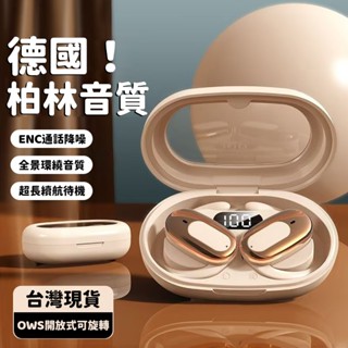 現貨 不入耳掛式藍芽耳機 柏林之聲 降噪耳機 無線耳機 高畫質通話 骨傳導耳機 ows開放式藍牙耳機 掛耳式 運動耳機