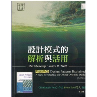 博碩∣設計模式的解析與活用∣9789862018200∣ 博碩文化著∣二手