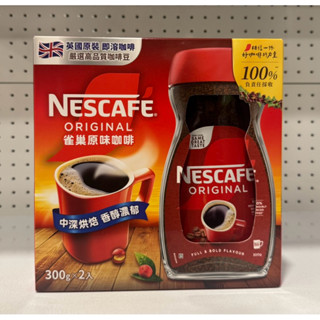 【艾莉生活館】COSTCO NESCAFE 雀巢 原味咖啡/原味即溶咖啡粉(300公克x2罐)玻璃瓶 《㊣附發票》