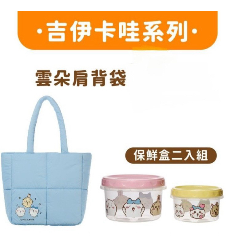 ❤️現貨❤️全家 2025 新年福袋 IP肖像 福袋 吉伊卡哇、布丁狗、美樂蒂、大耳狗 行李箱 推車 絨包 雲朵包