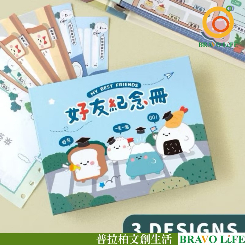 現貨正版 小呸角 畢業紀念冊 好友手冊 畢業紀念冊 內頁補充包 友情紀念冊 同學畢業冊 畢業冊 友誼收藏 回憶紀念冊