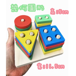 ☆玩具先生☆兒童木製DIY彩虹幾何拼圖積木四件套 益智 教育玩具 蒙特梭利 早教 原木玩具