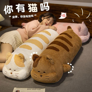 ♡可愛貓咪抱枕 睡覺夾腿長條枕 肥貓貓公仔 毛絨玩具 床上靠枕 生日禮物 長條 抱枕 大抱枕 枕頭夾腿抱枕禮品毛絨