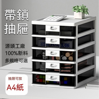 💥桌面收納盒 透明帶鎖抽屜辦公室防塵票據檔案零件整理儲物箱 收納櫃 展示櫃 文具盒 化妝盒 桌上收納 層架 展示盒收納盒