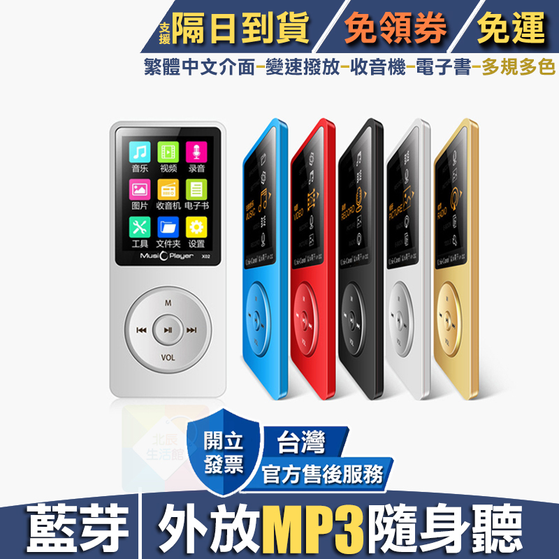 藍芽MP3/MP4多功能隨身聽 HiFi優質音效 支援藍芽耳機 支援外放 FM調頻 辭典 繁體中文 最高128G擴充
