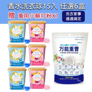 【萊悠諾-香水珍珠洗衣膠囊】15入(小蒼蘭/杏桃) 抗菌X洗衣球X香氛豆/官方正品/小蒼蘭香水
