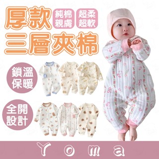 【隔日到貨】無骨加厚保暖連身衣 加厚衣服 三層夾棉 純棉包屁衣 嬰兒包屁衣 長袖包屁衣 寶寶包屁衣