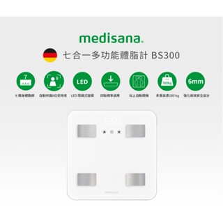 【medisana七合一多功能體脂計BS300】德國品牌．精準好用《恆隆行總代理》