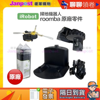 618限定 10%蝦幣 快速出貨 Irobot roomba 原廠 掃地機 邊刷馬達 主輪 模組 充電座 虛擬牆 60