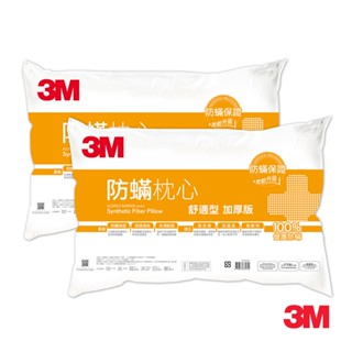 3M 防蟎枕心加厚版 舒適型 2入組