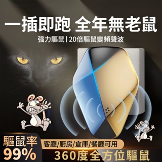捕鼠器 驅鼠 超音波驅鼠 驅鼠器 補鼠器 補鼠 捕鼠神器 抓老鼠神器 捕鼠 防老鼠 滅鼠驅趕老鼠 強效驅鼠 驅趕老鼠