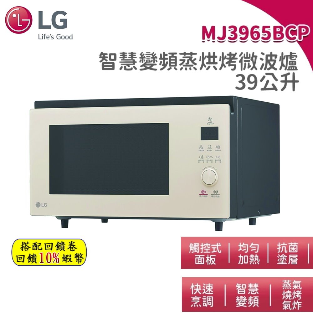 蝦幣回饋 LG 樂金 MJ3965BCP 智慧變頻蒸烘烤微波爐 39公升 雪霧白 氣炸鍋 微波爐 燒烤 尾牙 抽獎 預購