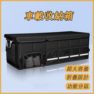 臺灣發貨🪩後車廂置物箱 折疊儲物箱 後車廂置物箱 行李後備箱收納箱 汽車百貨 汽車收納箱 車用收納箱 後車廂收納箱