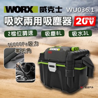 【WORX 威克士】20V無刷箱式 吸/吹 兩用吸塵器 WU036.1 噴槍 除塵 鼓風機 兩段風速 吹灰機 悠遊戶外