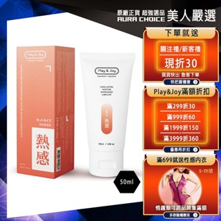PLAY&JOY-瑪卡熱感情趣潤滑液-50ml