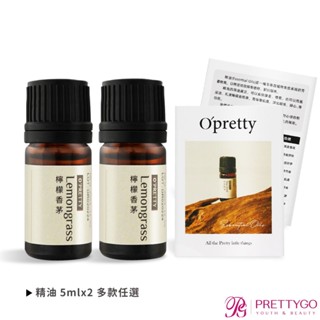 O'Pretty 歐沛媞 天然草本精油(5ml)X2附贈歐沛媞精油直覺卡-多款可選【美麗購】
