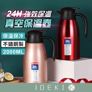 保溫24H不鏽鋼雙層真空保溫壺 304不銹鋼保溫壺 2.0L真空保溫茶壺 水壺 大容量水壺 保溫瓶 【CC0164】